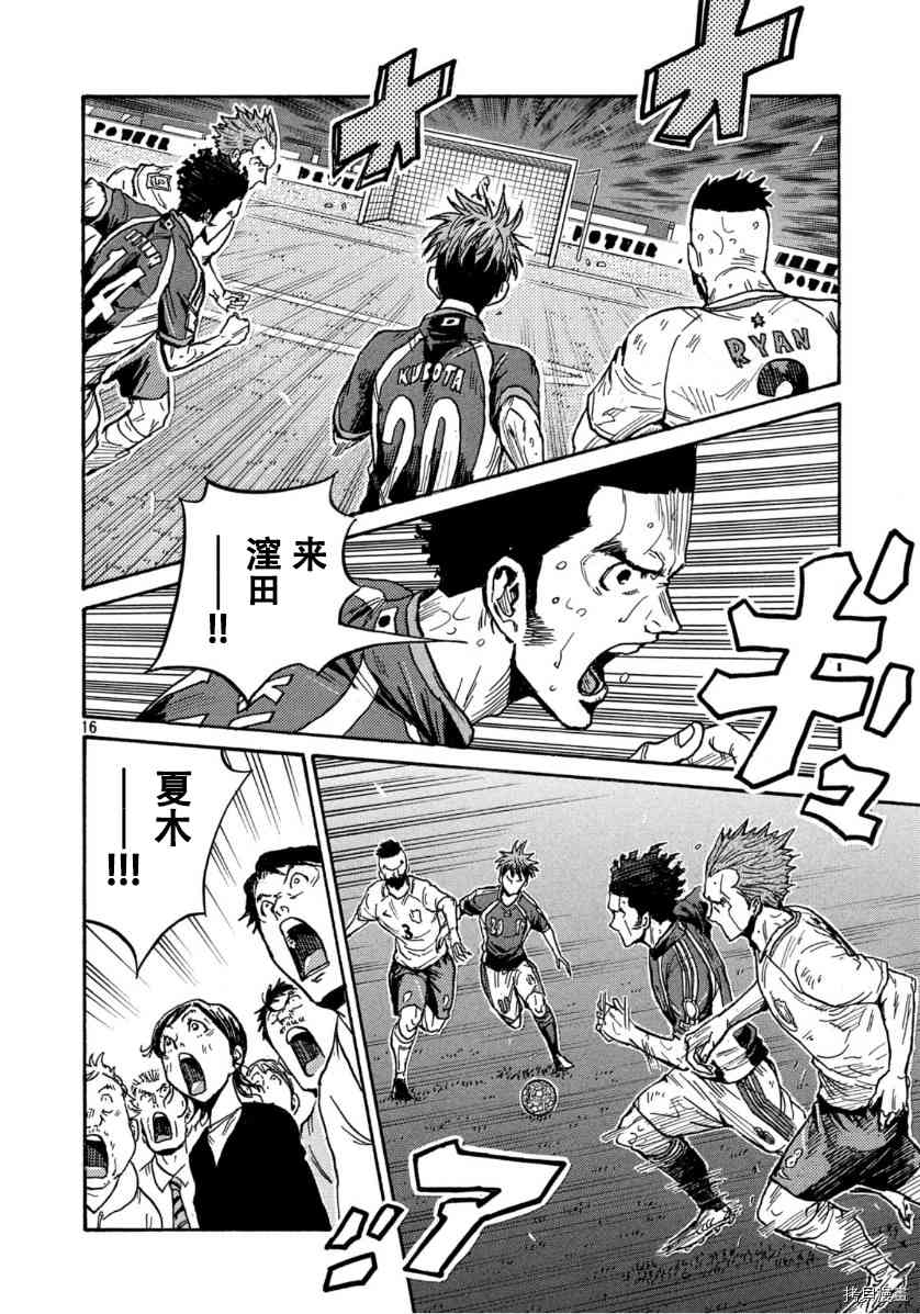 《逆转监督》漫画最新章节第544话免费下拉式在线观看章节第【16】张图片