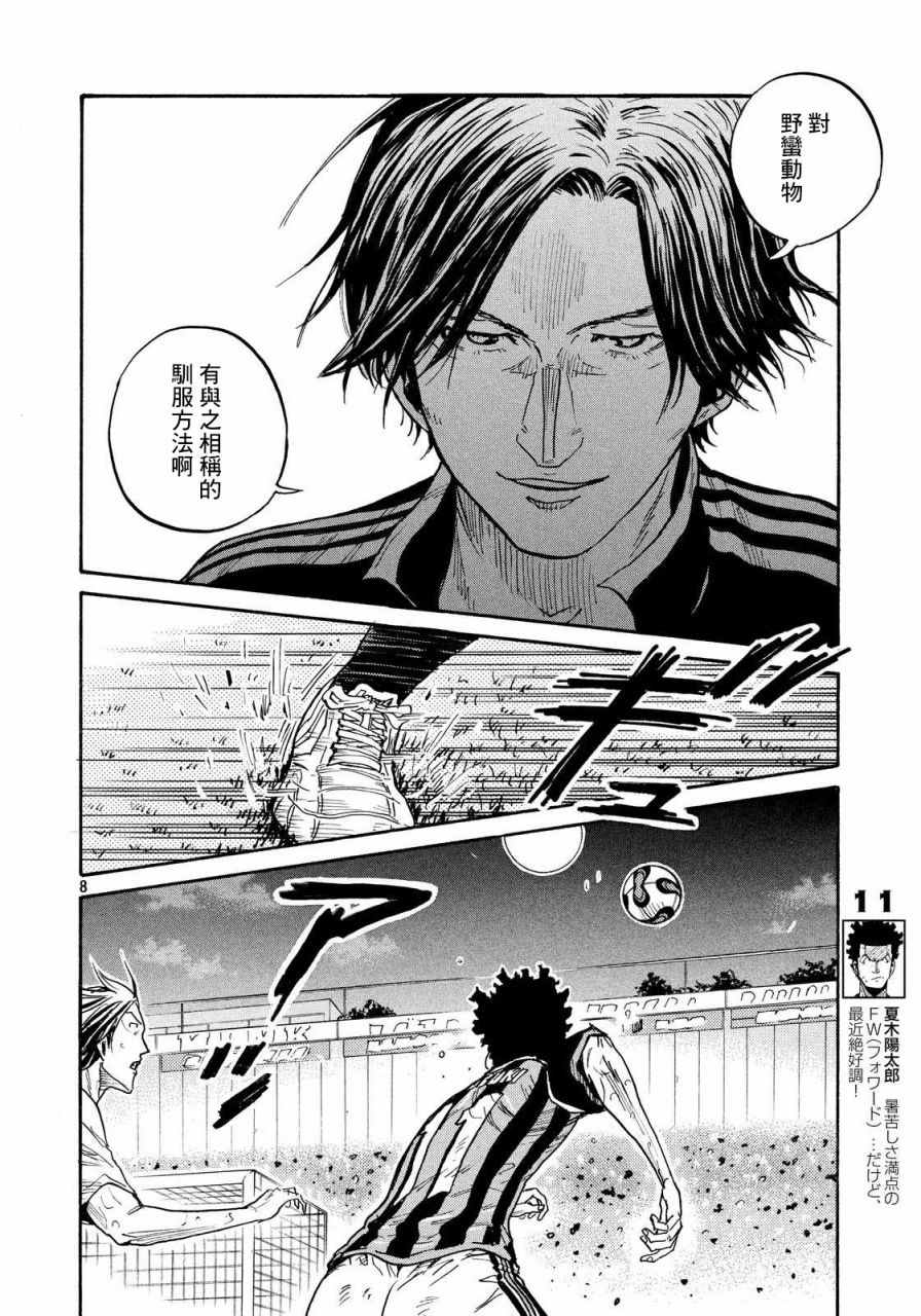 《逆转监督》漫画最新章节第421话免费下拉式在线观看章节第【8】张图片