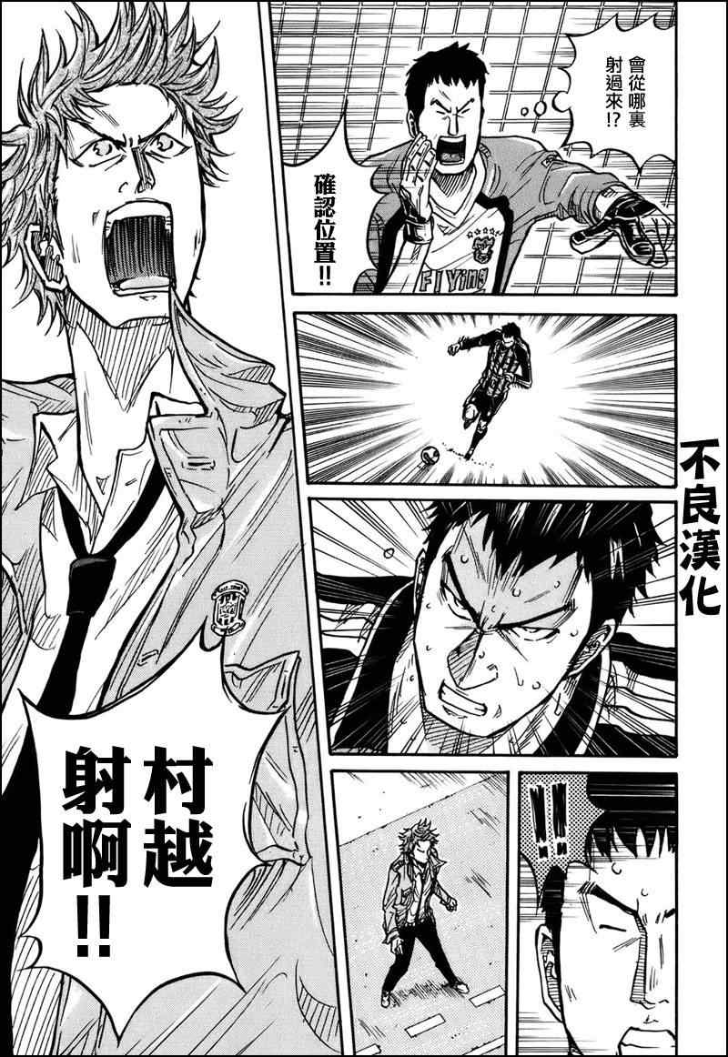 《逆转监督》漫画最新章节第20话免费下拉式在线观看章节第【17】张图片