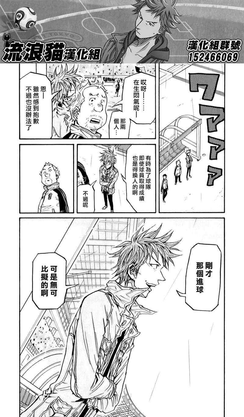 《逆转监督》漫画最新章节第103话免费下拉式在线观看章节第【5】张图片