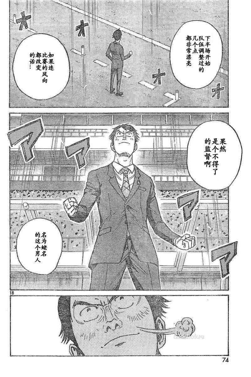 《逆转监督》漫画最新章节第453话免费下拉式在线观看章节第【18】张图片