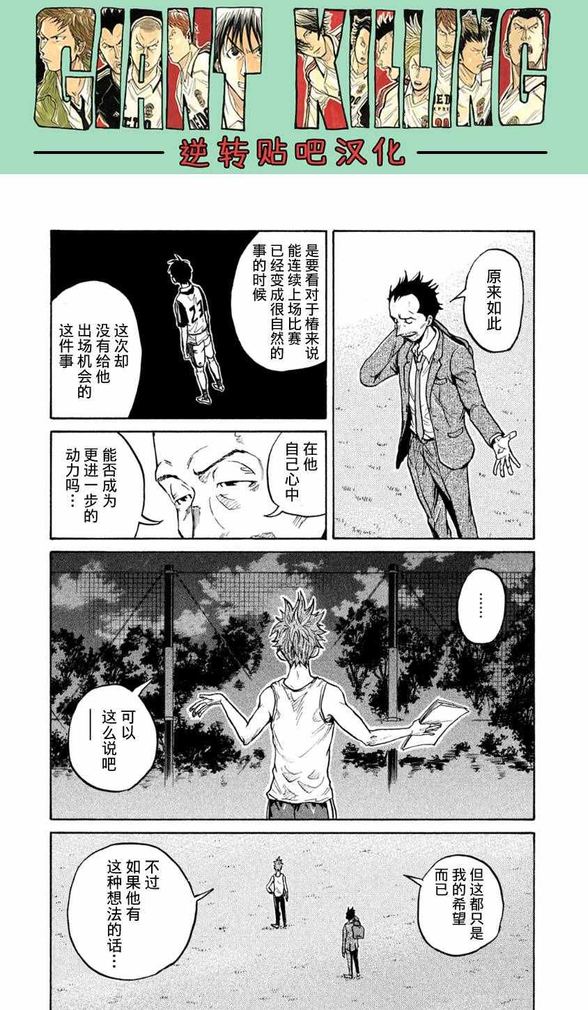 《逆转监督》漫画最新章节第366话免费下拉式在线观看章节第【19】张图片