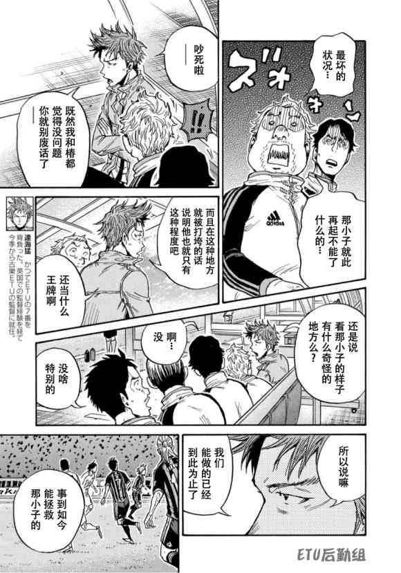 《逆转监督》漫画最新章节第573话免费下拉式在线观看章节第【13】张图片