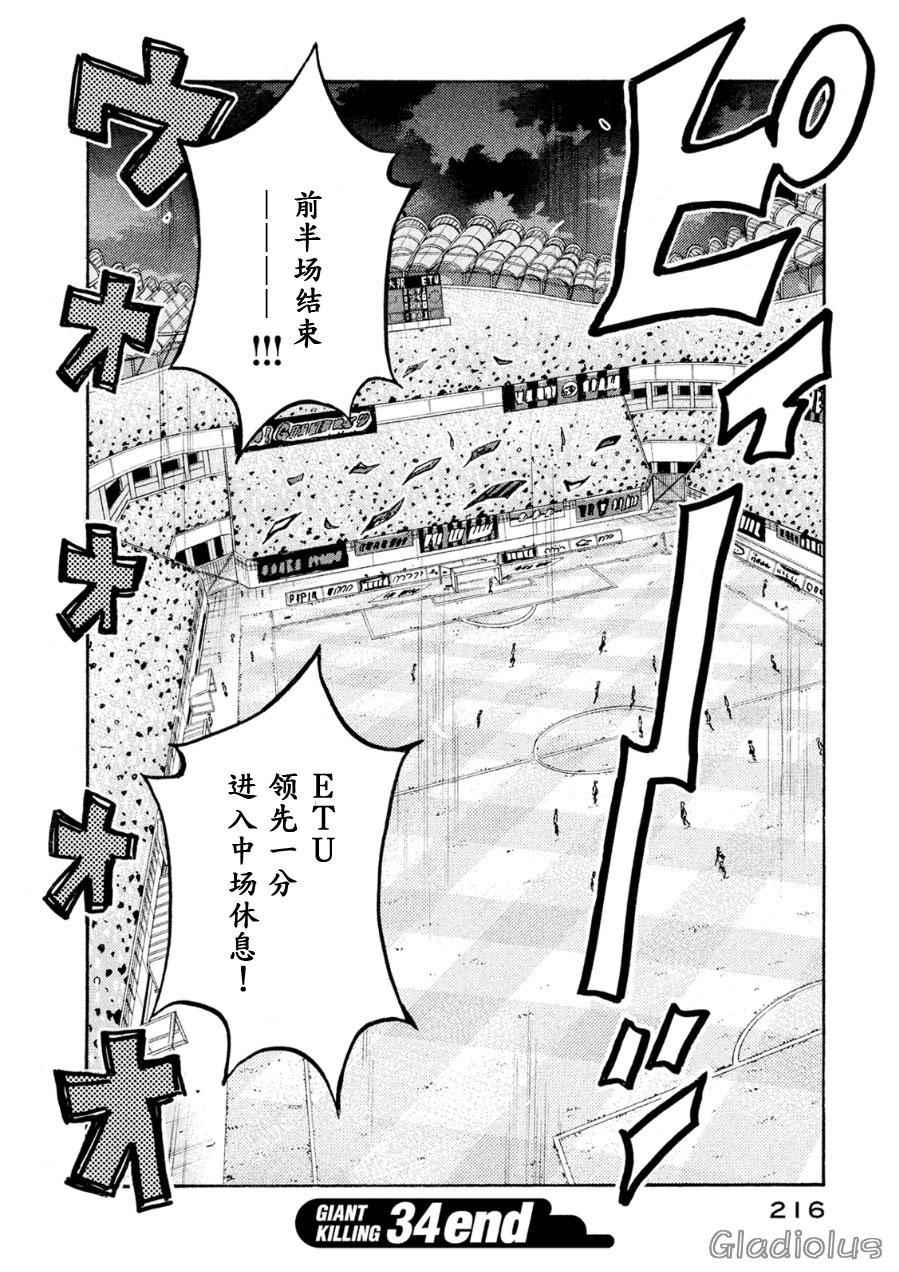 《逆转监督》漫画最新章节第337话免费下拉式在线观看章节第【18】张图片