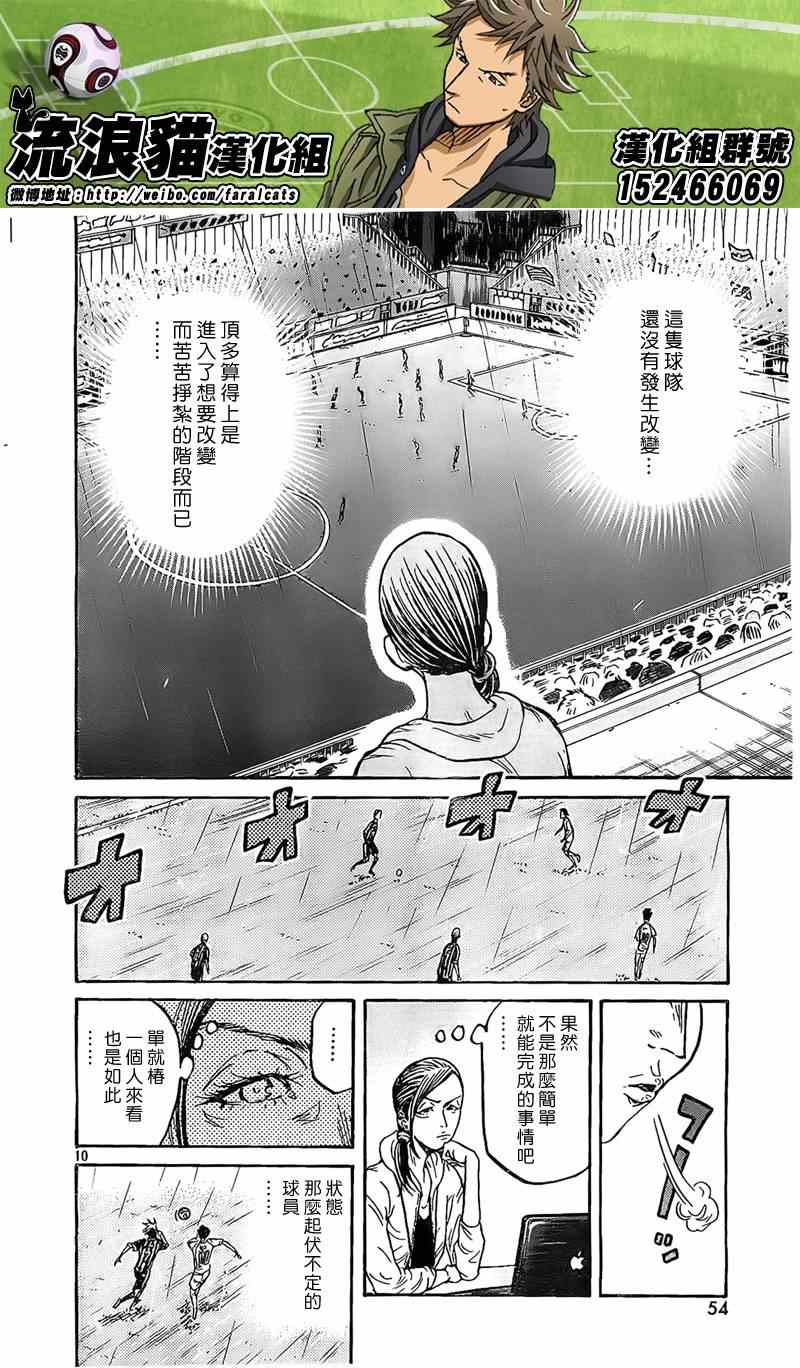 《逆转监督》漫画最新章节第308话免费下拉式在线观看章节第【9】张图片