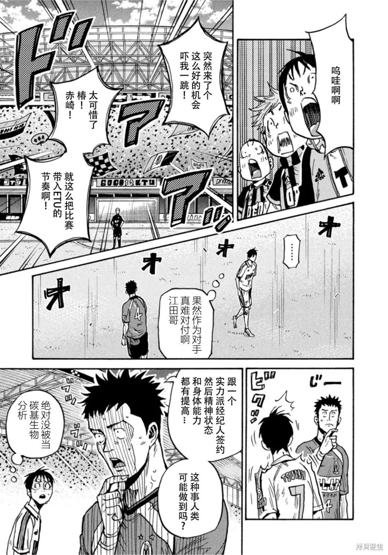 《逆转监督》漫画最新章节第614话免费下拉式在线观看章节第【11】张图片