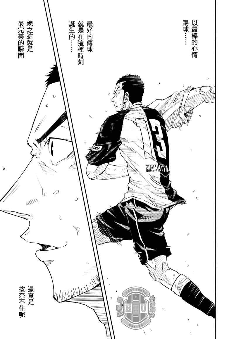 《逆转监督》漫画最新章节第98话免费下拉式在线观看章节第【4】张图片
