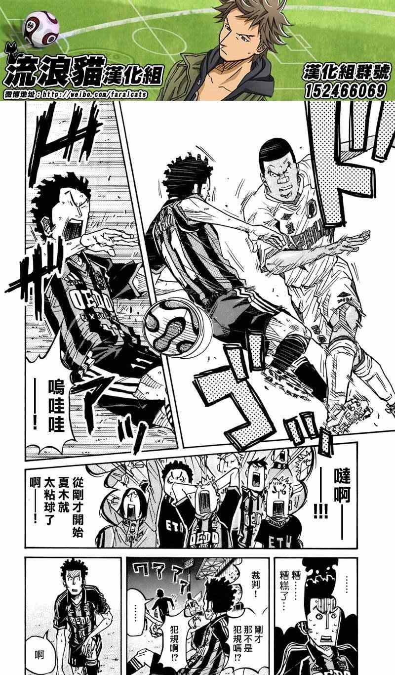 《逆转监督》漫画最新章节第72话免费下拉式在线观看章节第【10】张图片