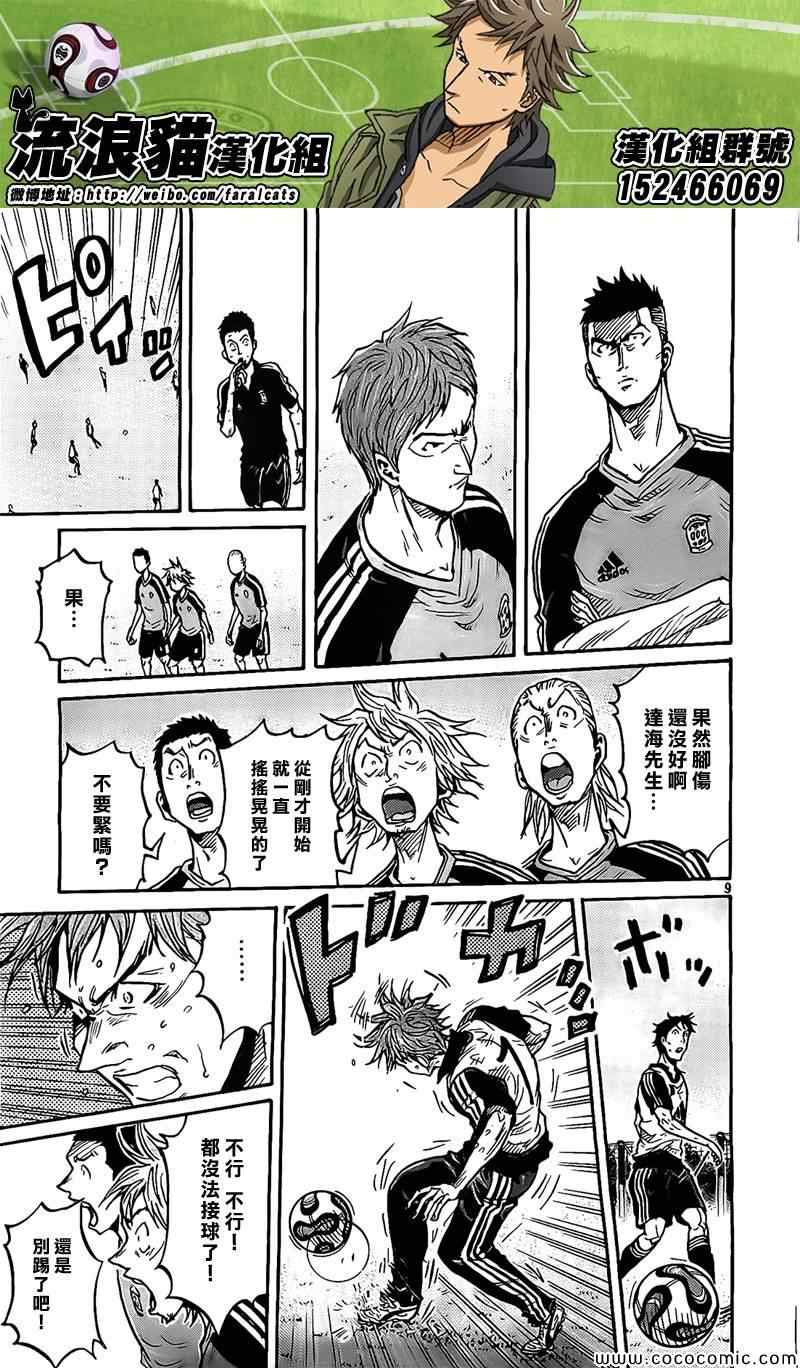 《逆转监督》漫画最新章节第295话免费下拉式在线观看章节第【9】张图片