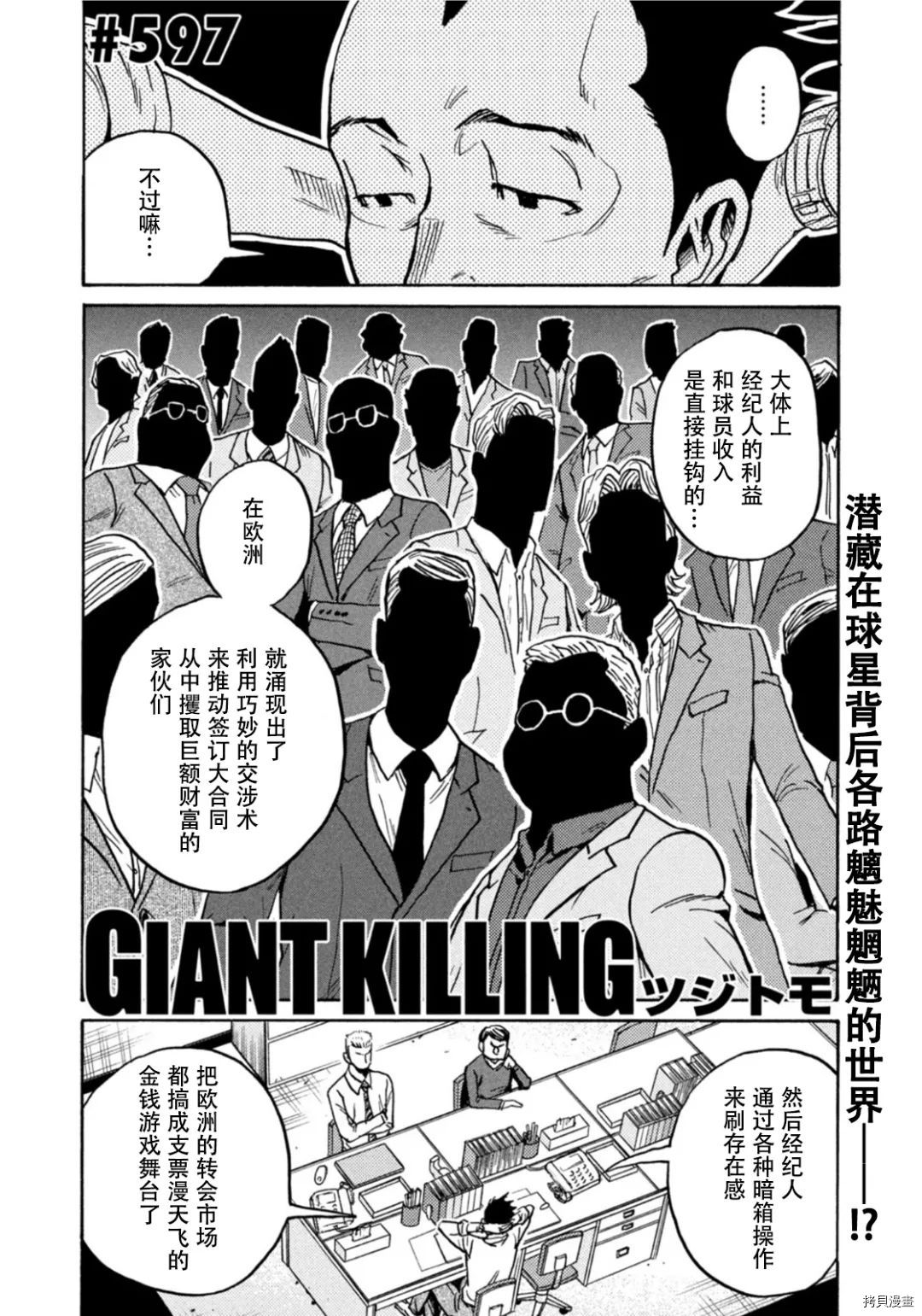 《逆转监督》漫画最新章节第597话免费下拉式在线观看章节第【2】张图片