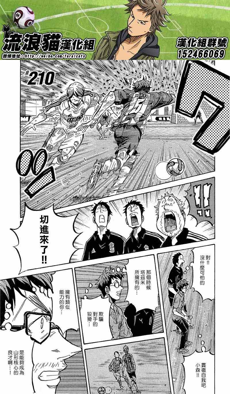 《逆转监督》漫画最新章节第210话免费下拉式在线观看章节第【1】张图片