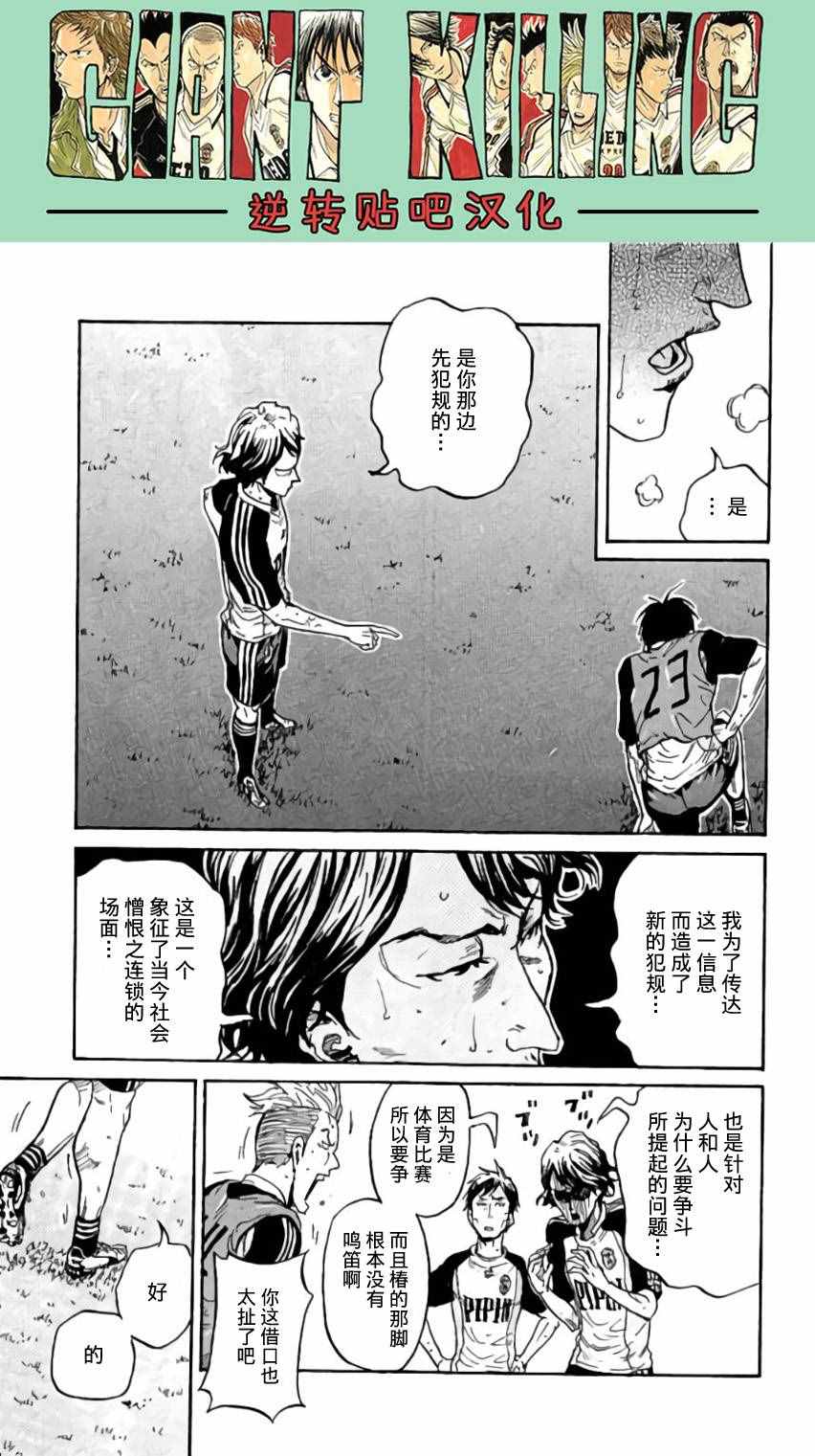 《逆转监督》漫画最新章节第369话免费下拉式在线观看章节第【3】张图片