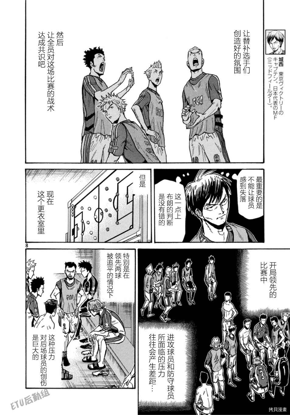 《逆转监督》漫画最新章节第529话免费下拉式在线观看章节第【8】张图片