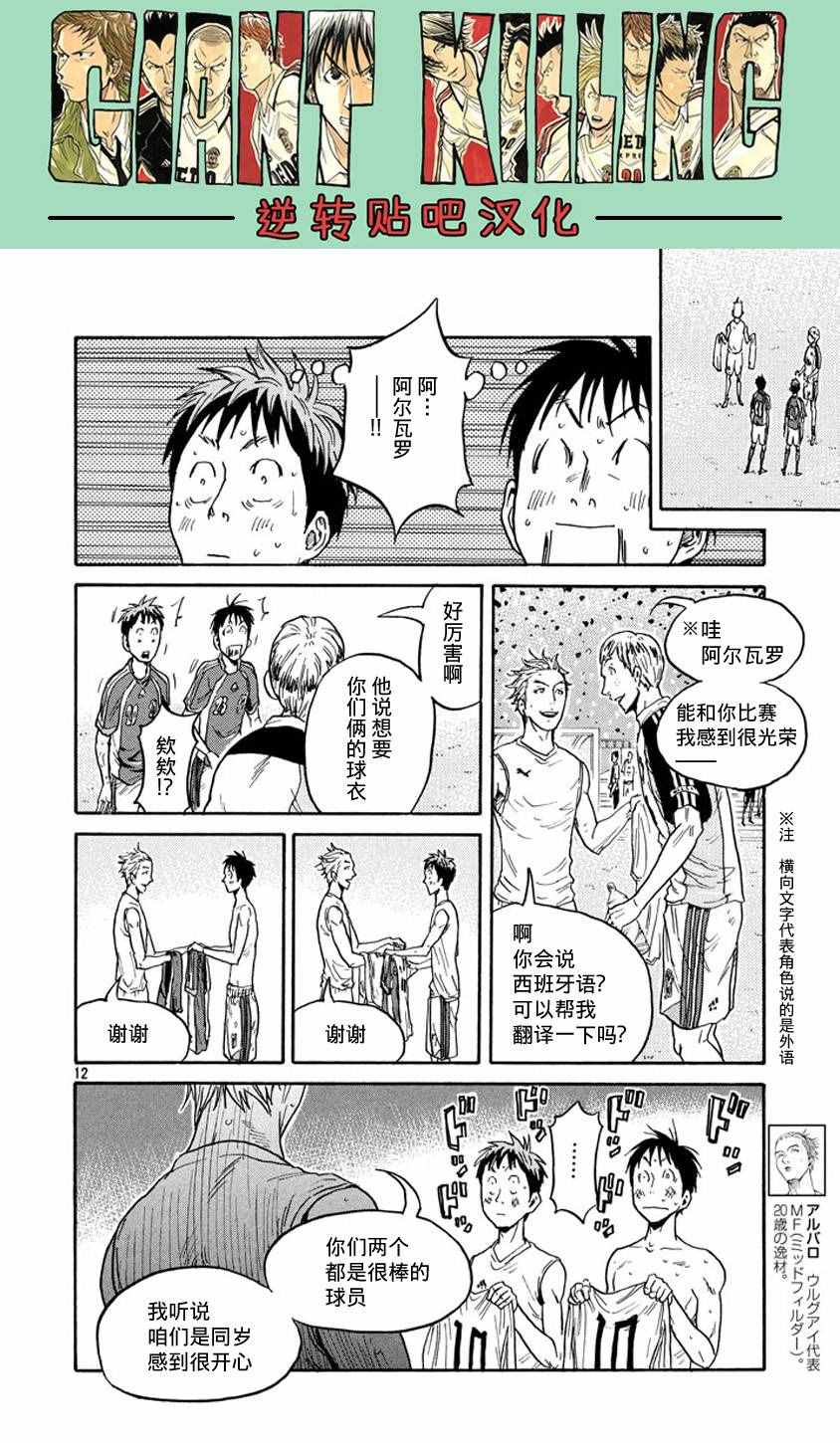 《逆转监督》漫画最新章节第386话免费下拉式在线观看章节第【12】张图片