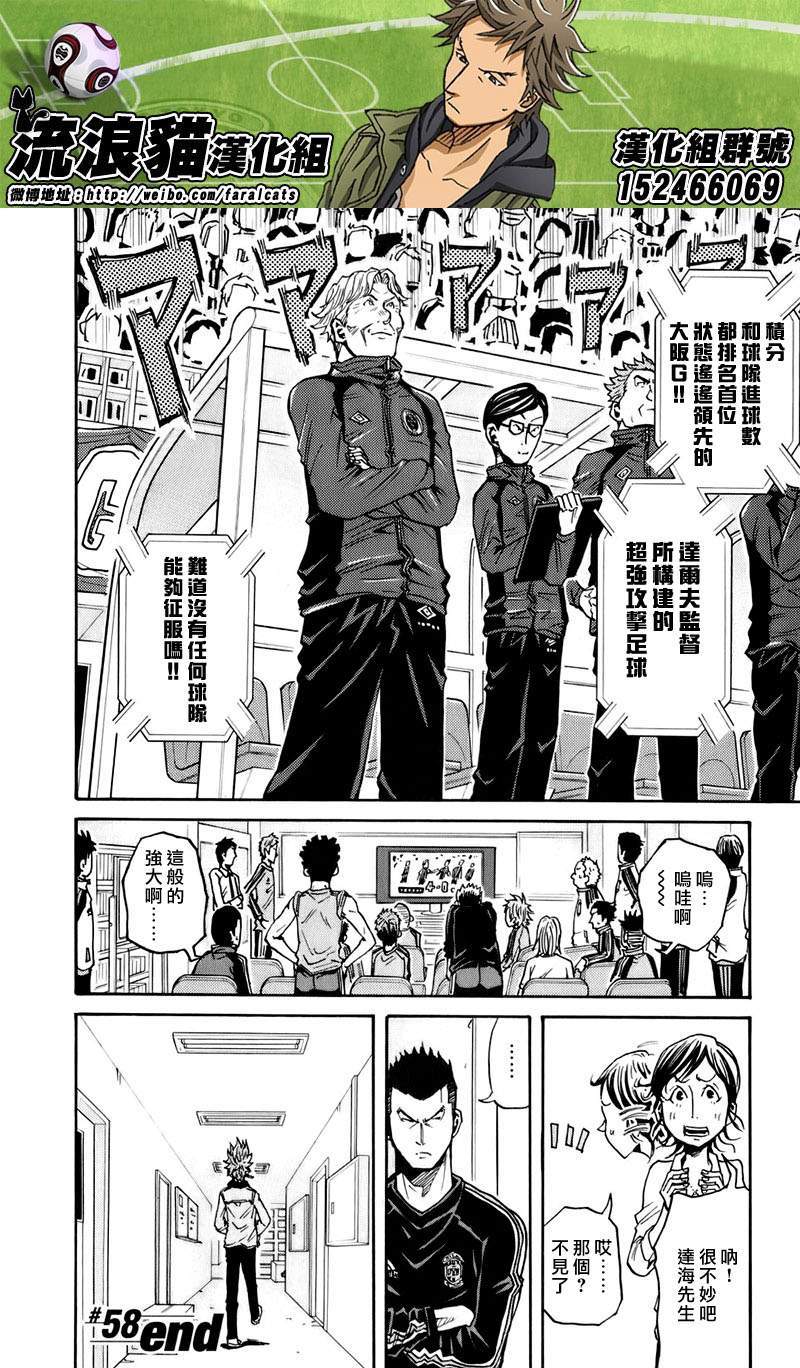 《逆转监督》漫画最新章节第58话免费下拉式在线观看章节第【20】张图片