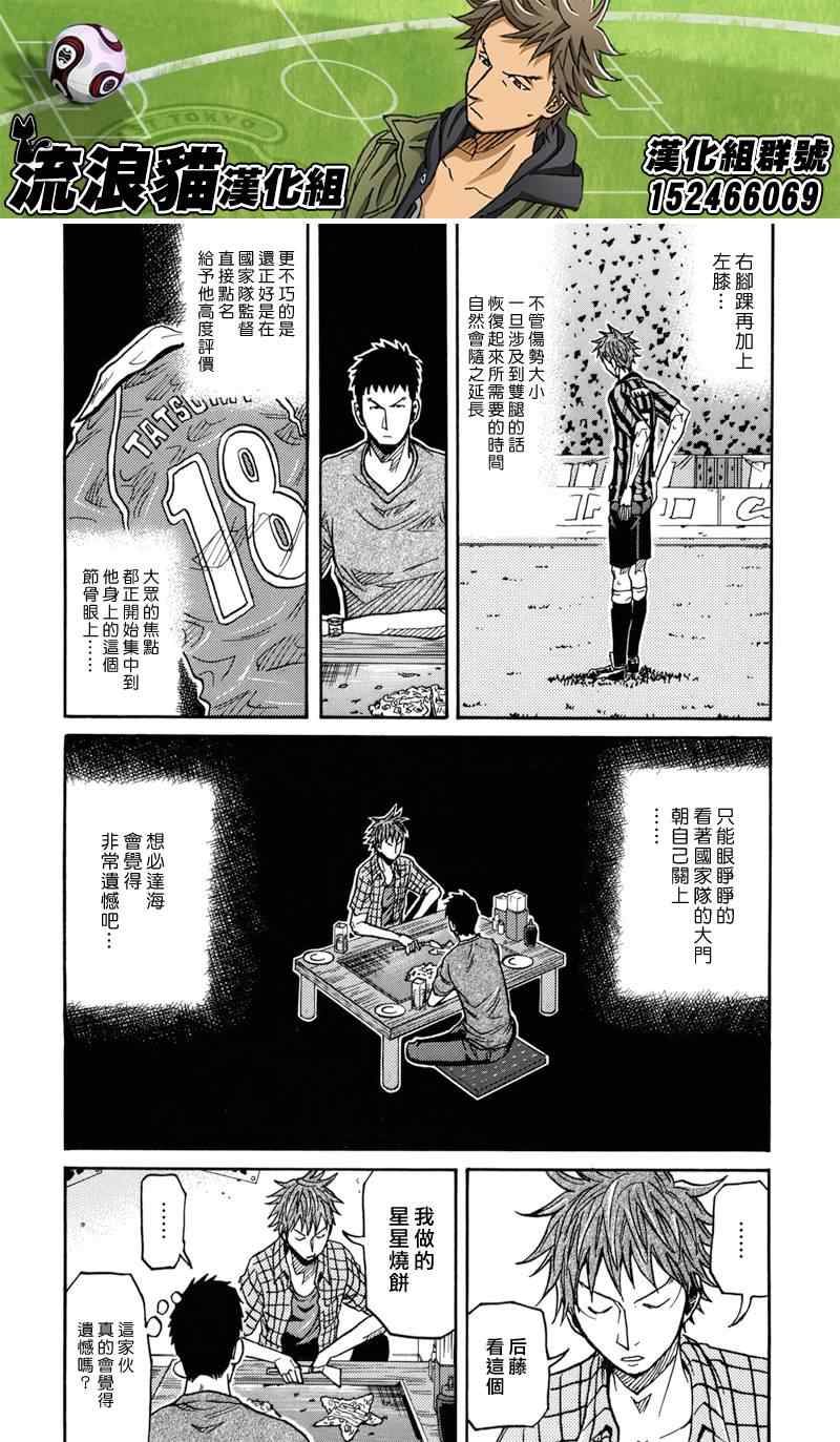 《逆转监督》漫画最新章节第145话免费下拉式在线观看章节第【10】张图片