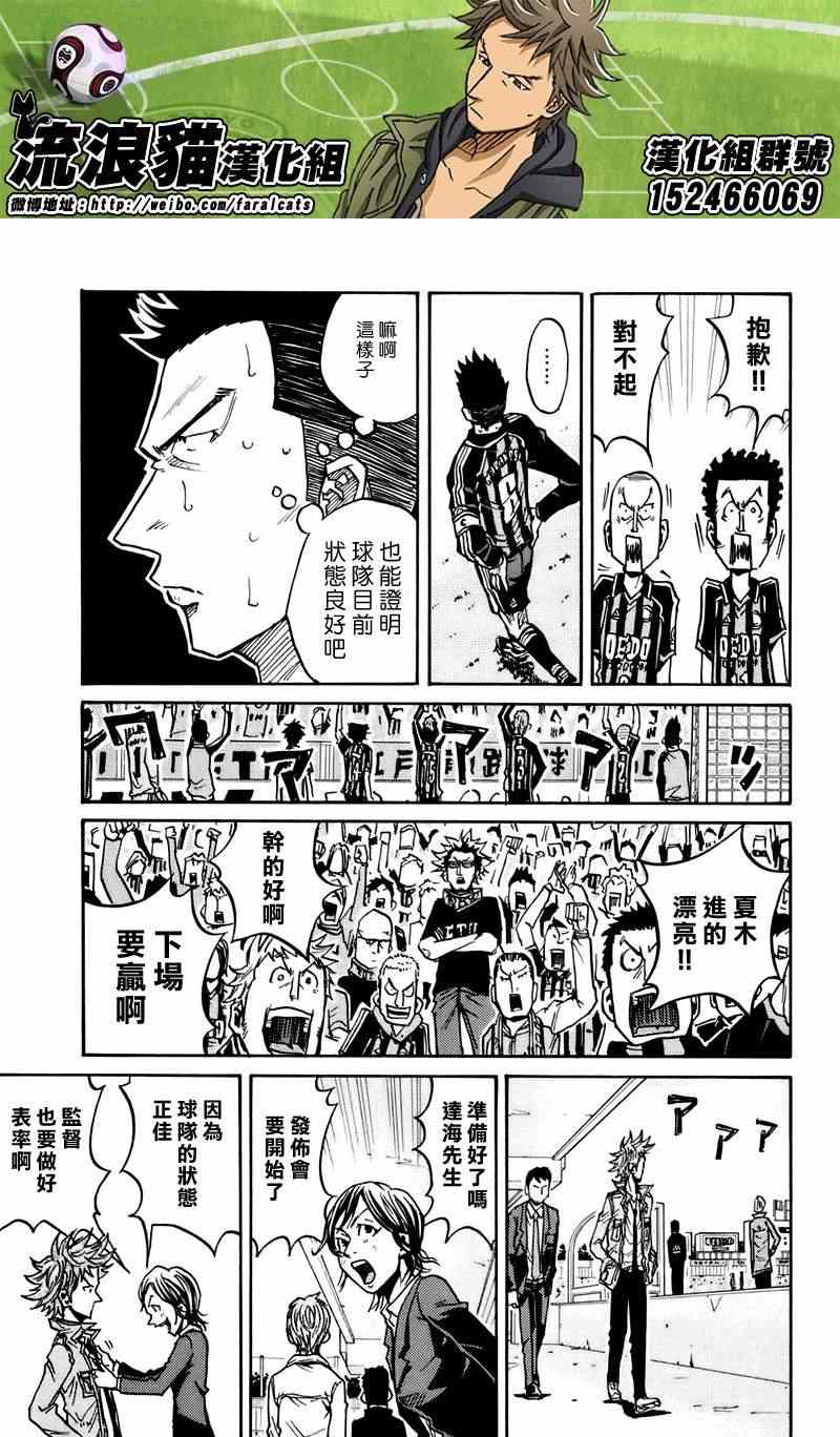 《逆转监督》漫画最新章节第56话免费下拉式在线观看章节第【18】张图片