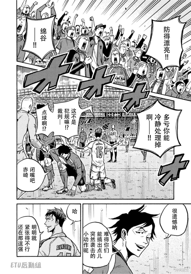 《逆转监督》漫画最新章节第610话免费下拉式在线观看章节第【8】张图片