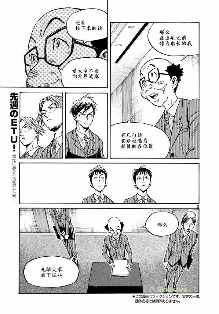《逆转监督》漫画最新章节第459话免费下拉式在线观看章节第【3】张图片