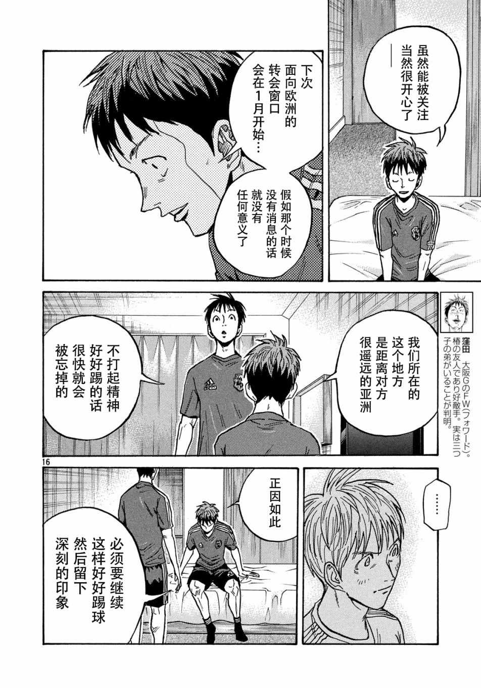 《逆转监督》漫画最新章节第514话免费下拉式在线观看章节第【16】张图片