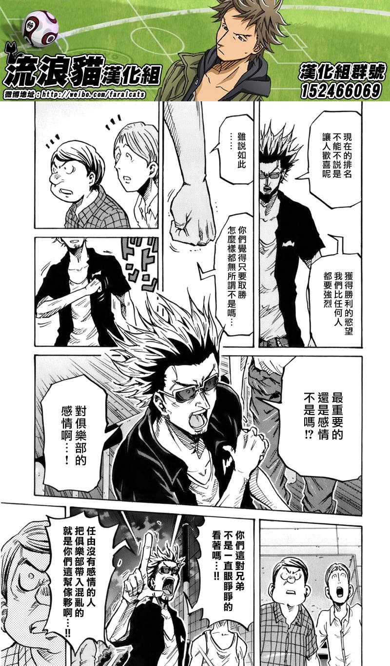 《逆转监督》漫画最新章节第241话免费下拉式在线观看章节第【15】张图片