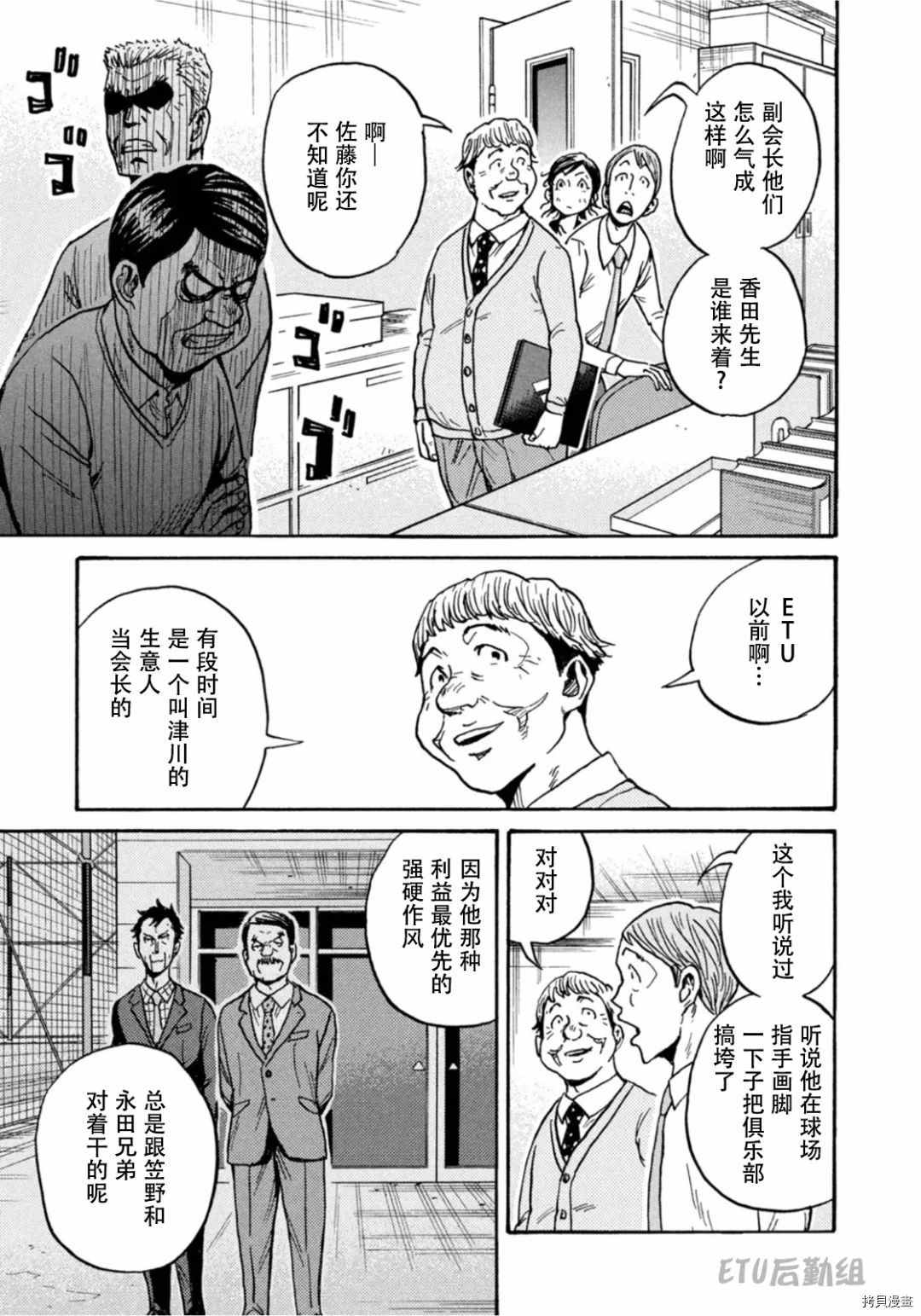 《逆转监督》漫画最新章节第596话免费下拉式在线观看章节第【13】张图片