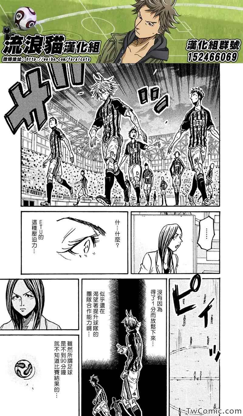 《逆转监督》漫画最新章节第259话免费下拉式在线观看章节第【15】张图片