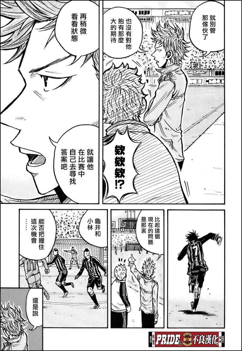 《逆转监督》漫画最新章节第31话免费下拉式在线观看章节第【11】张图片