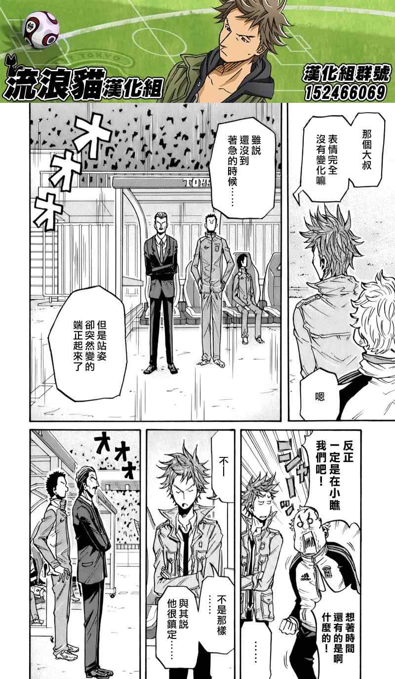 《逆转监督》漫画最新章节第109话免费下拉式在线观看章节第【17】张图片