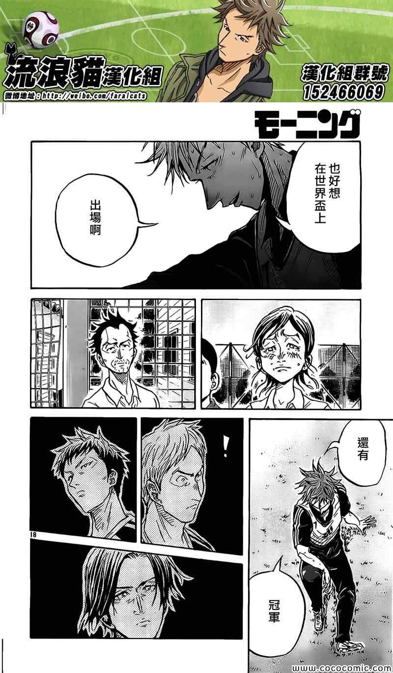 《逆转监督》漫画最新章节第296话免费下拉式在线观看章节第【18】张图片