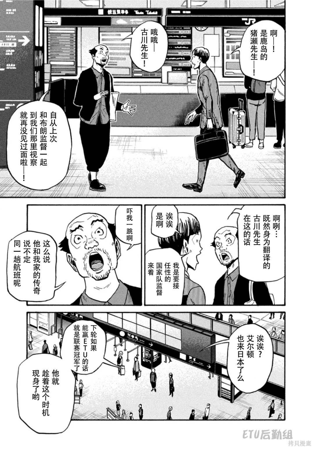 《逆转监督》漫画最新章节第600话免费下拉式在线观看章节第【15】张图片