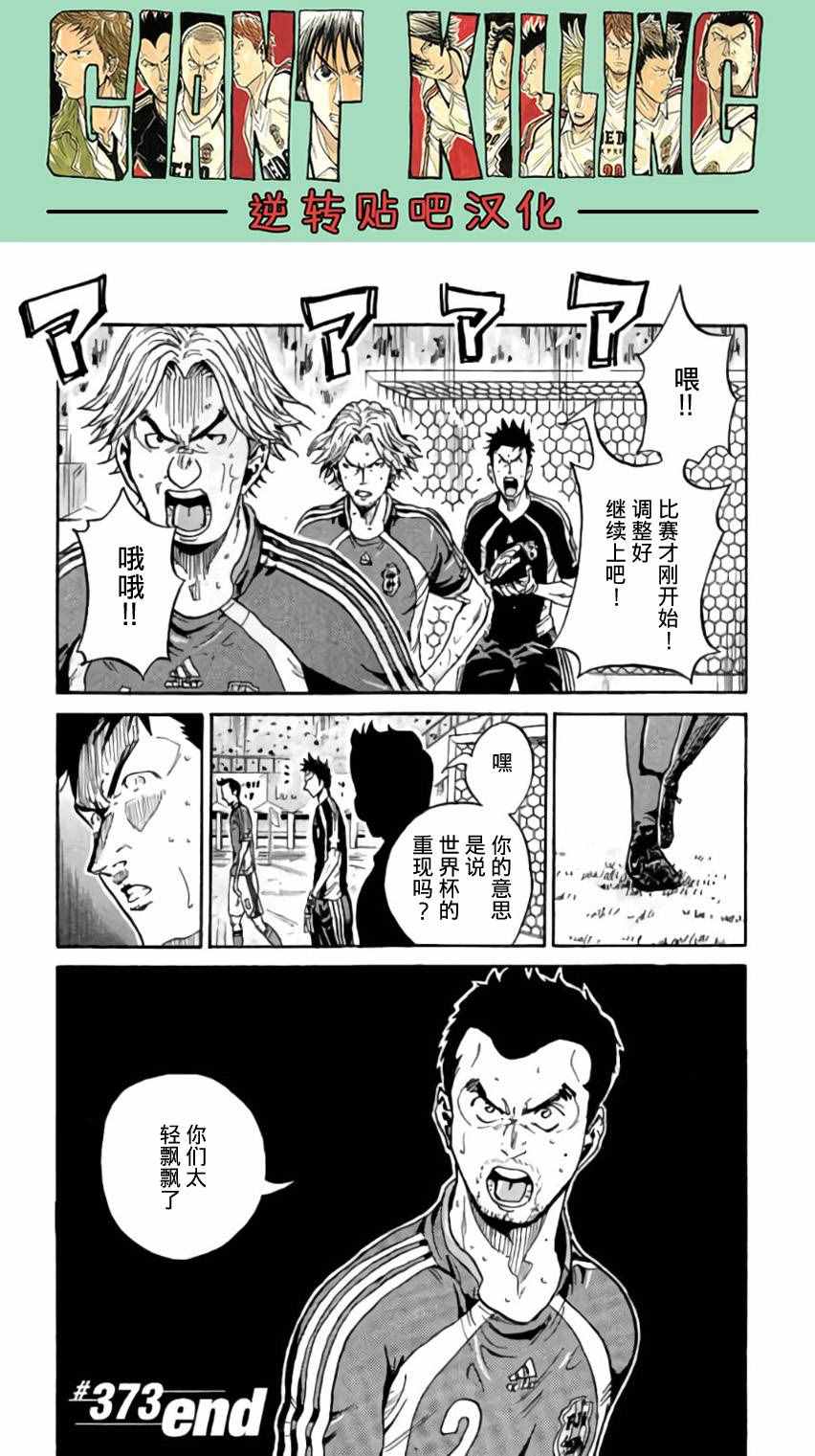 《逆转监督》漫画最新章节第373话免费下拉式在线观看章节第【19】张图片