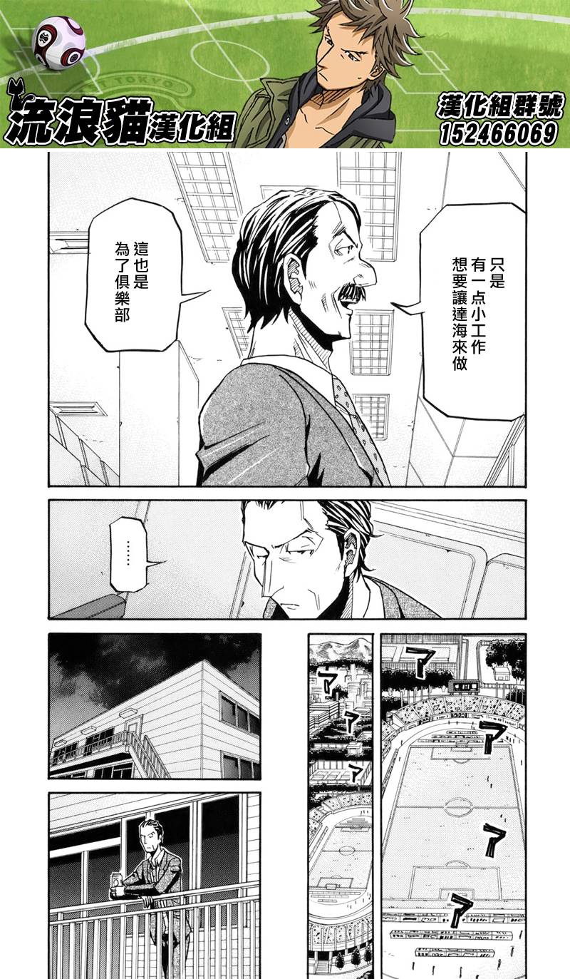 《逆转监督》漫画最新章节第146话免费下拉式在线观看章节第【15】张图片