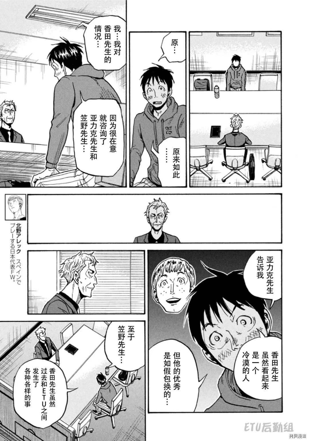 《逆转监督》漫画最新章节第597话免费下拉式在线观看章节第【13】张图片