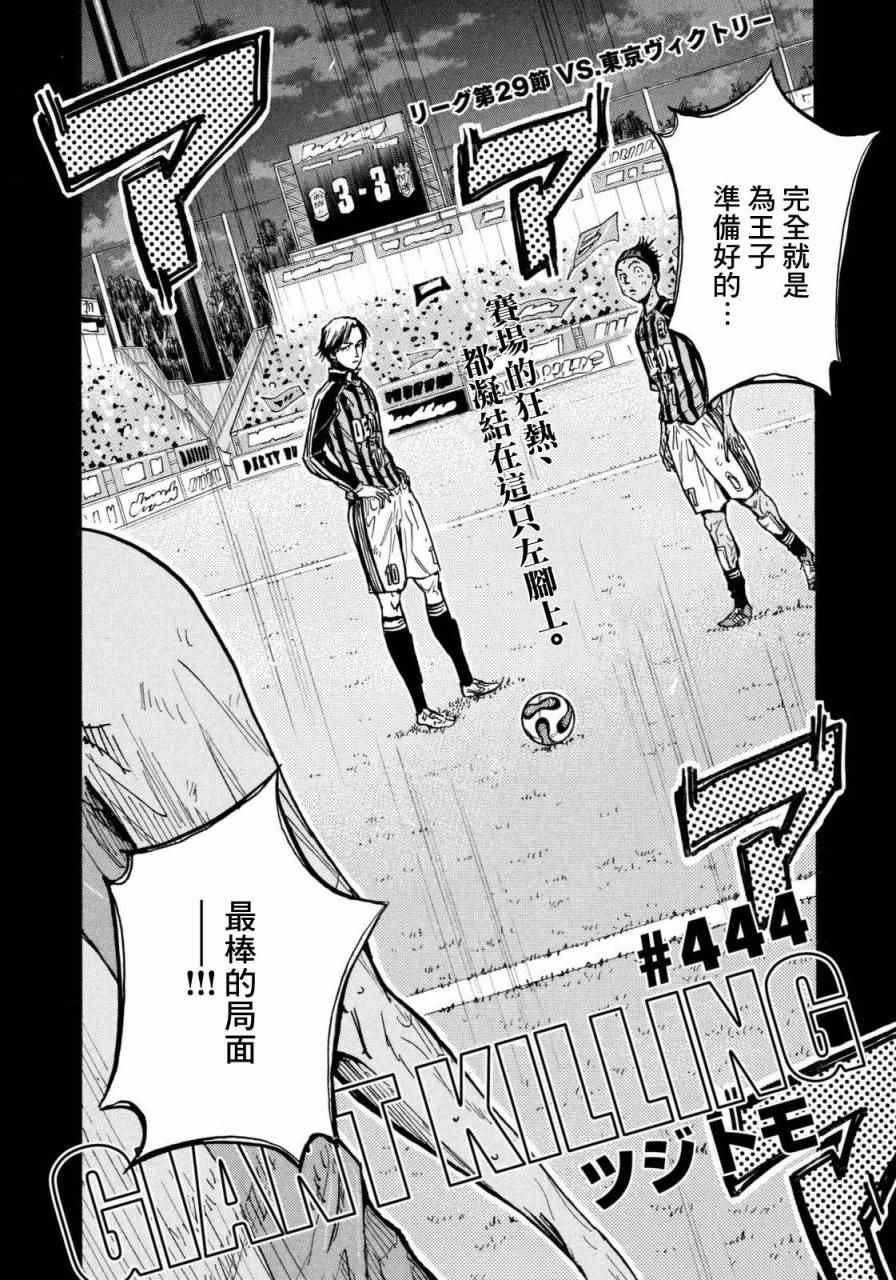 《逆转监督》漫画最新章节第444话免费下拉式在线观看章节第【2】张图片