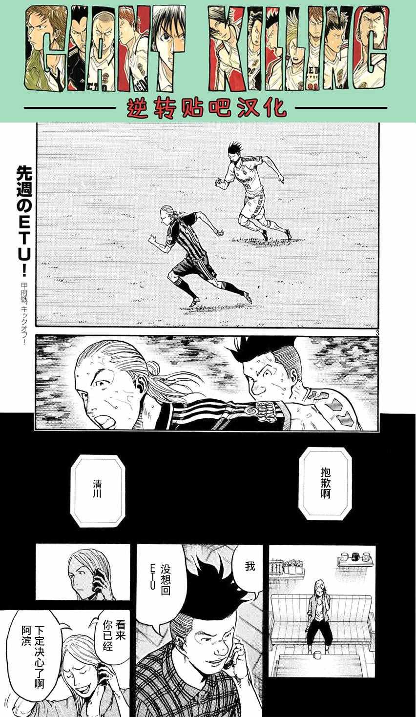 《逆转监督》漫画最新章节第395话免费下拉式在线观看章节第【3】张图片