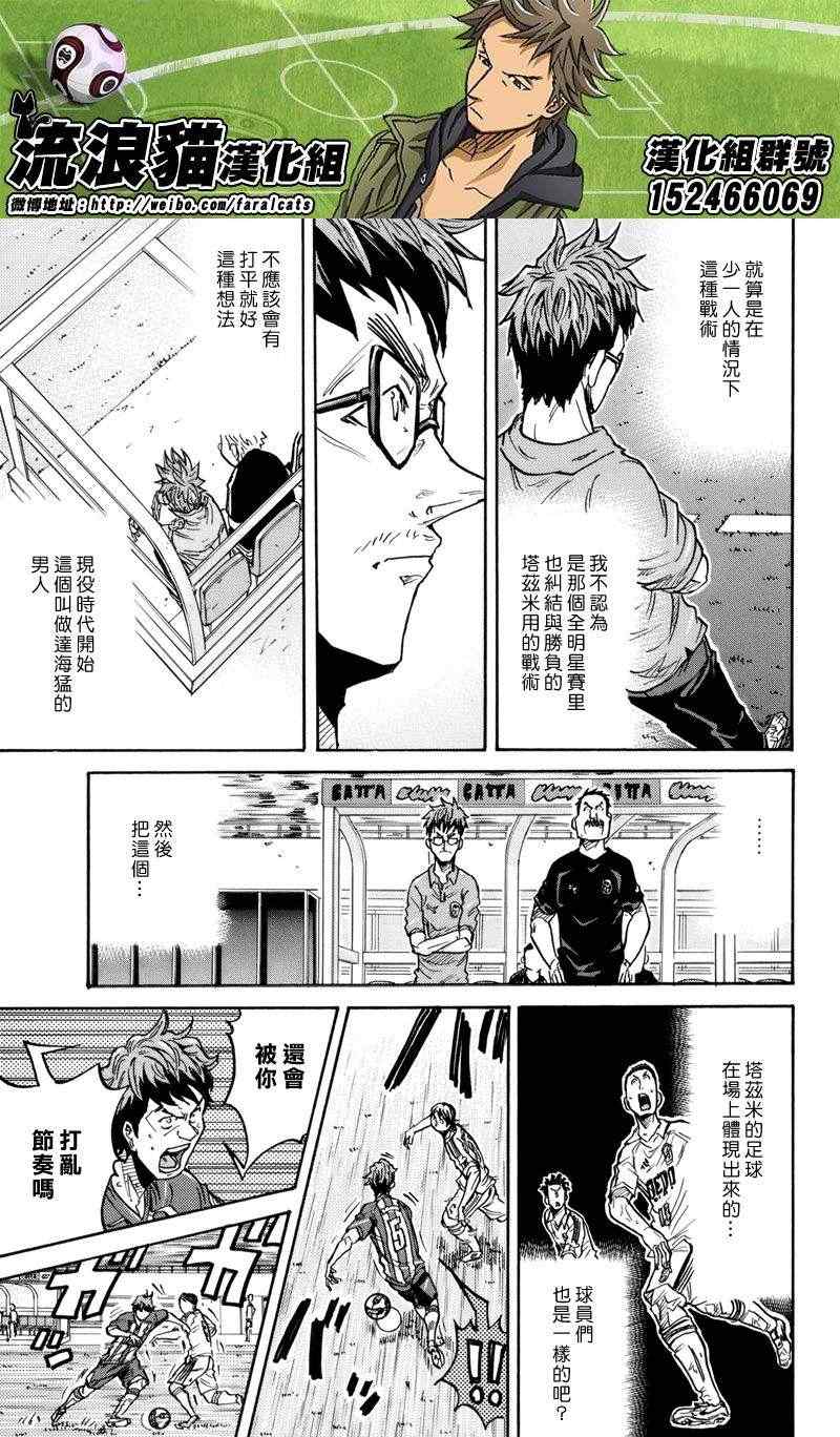 《逆转监督》漫画最新章节第204话免费下拉式在线观看章节第【16】张图片
