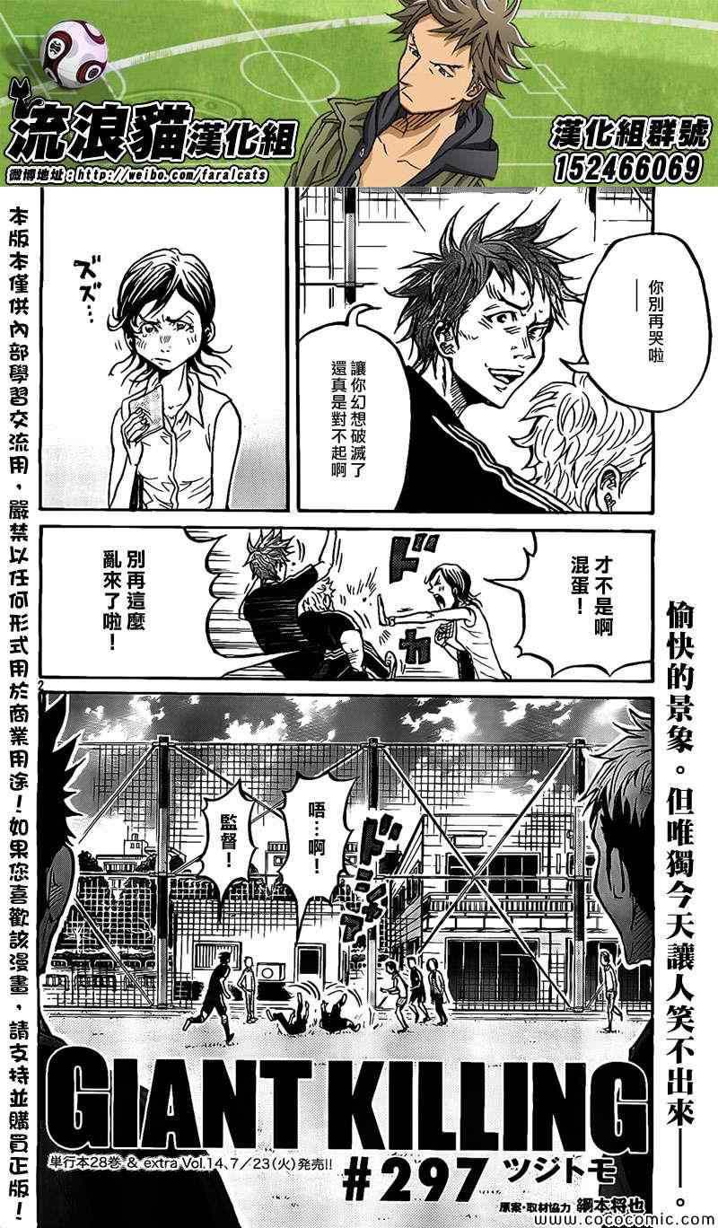 《逆转监督》漫画最新章节第297话免费下拉式在线观看章节第【2】张图片