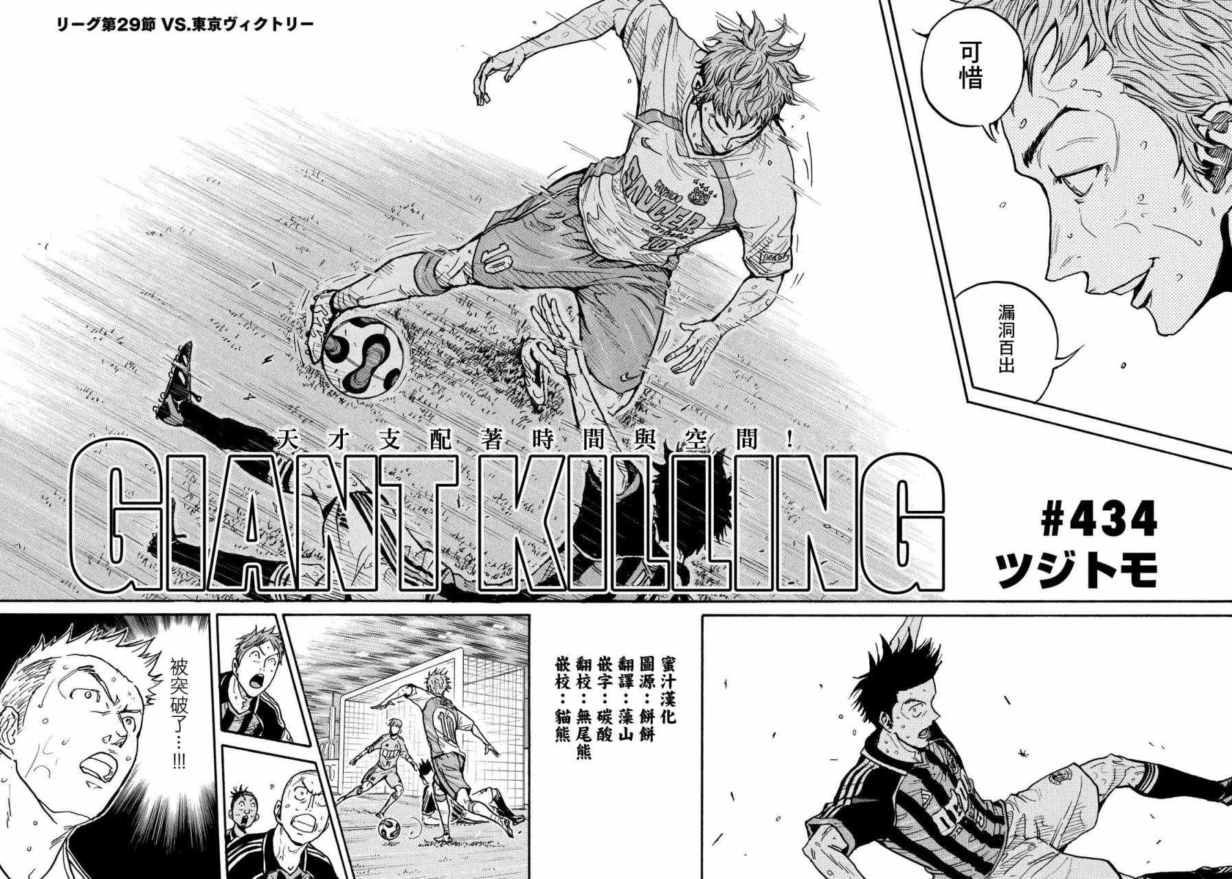 《逆转监督》漫画最新章节第434话免费下拉式在线观看章节第【2】张图片