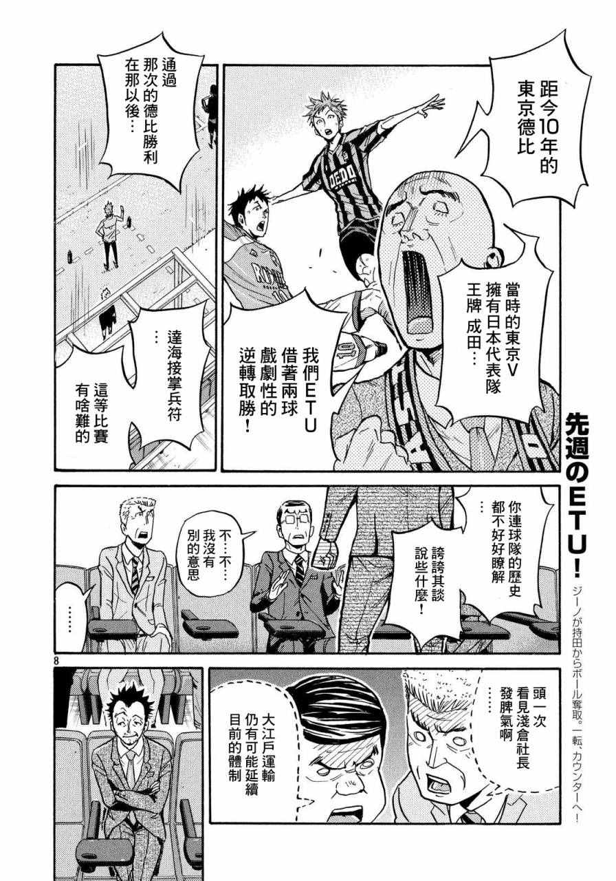 《逆转监督》漫画最新章节第435话免费下拉式在线观看章节第【7】张图片