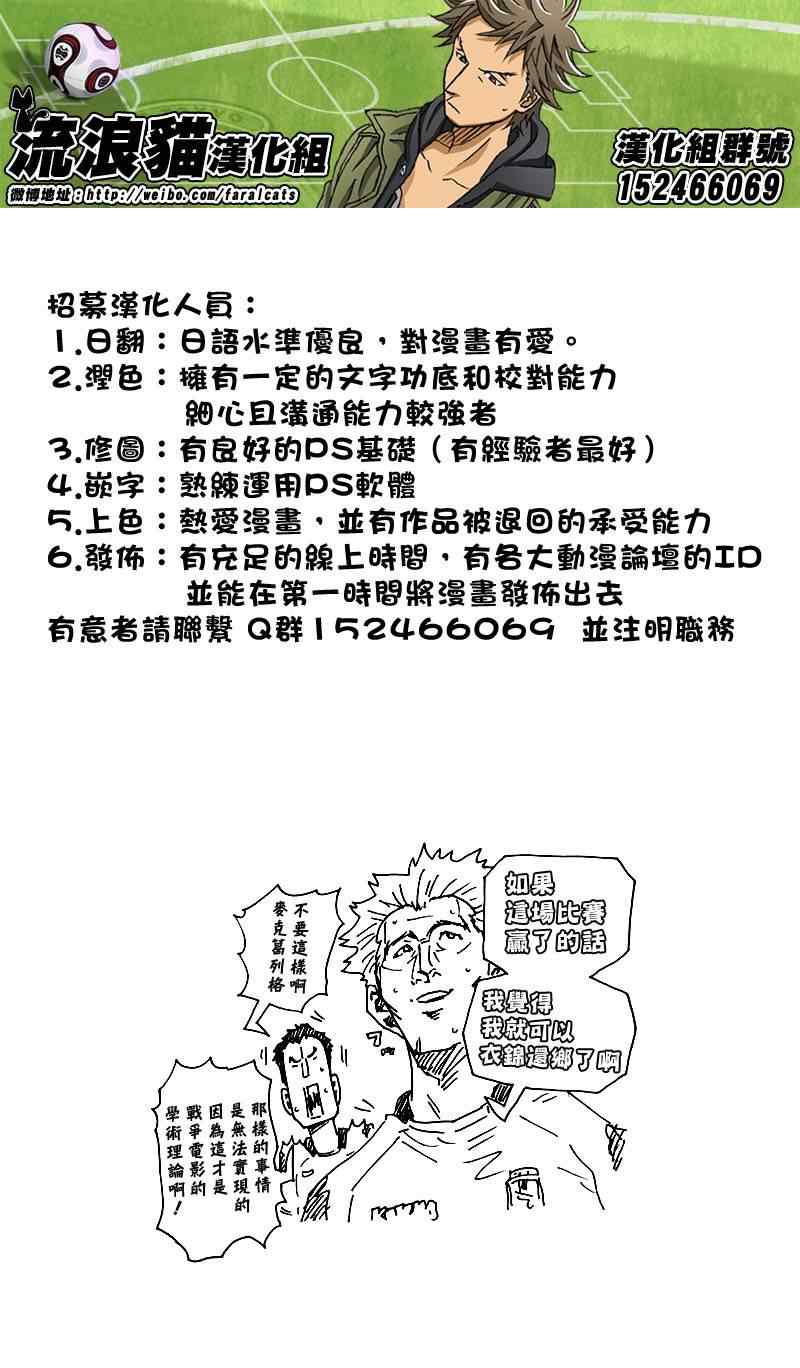 《逆转监督》漫画最新章节第249话免费下拉式在线观看章节第【20】张图片