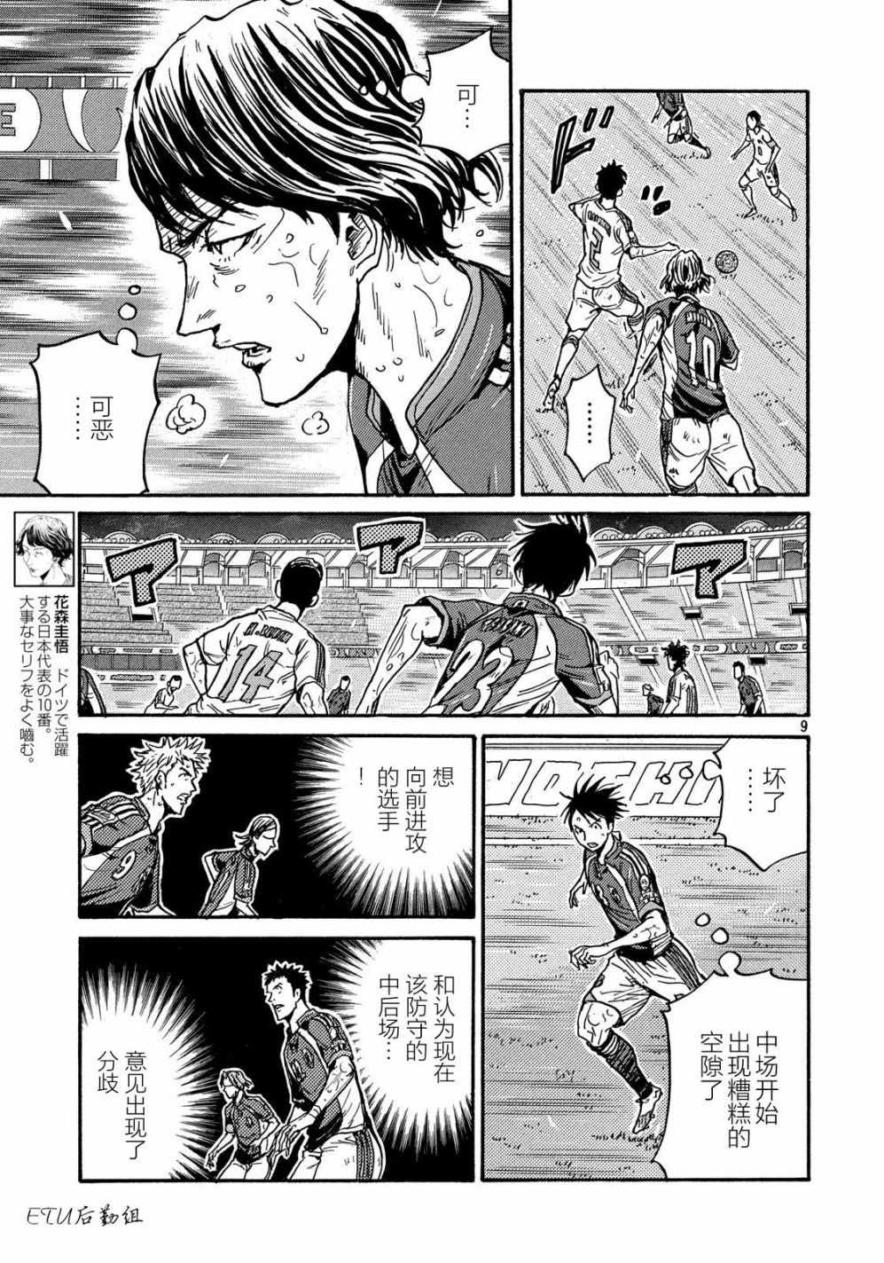 《逆转监督》漫画最新章节第501话免费下拉式在线观看章节第【8】张图片