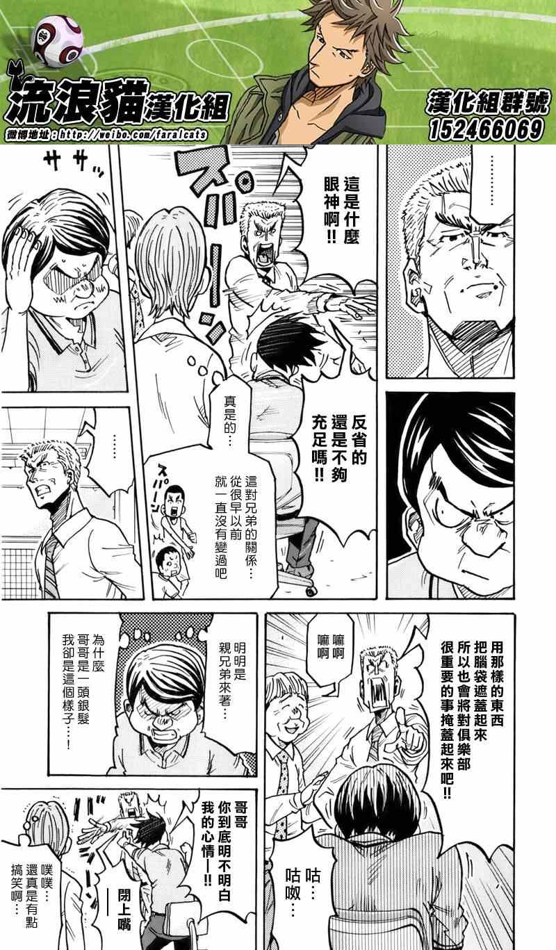 《逆转监督》漫画最新章节第244话免费下拉式在线观看章节第【11】张图片