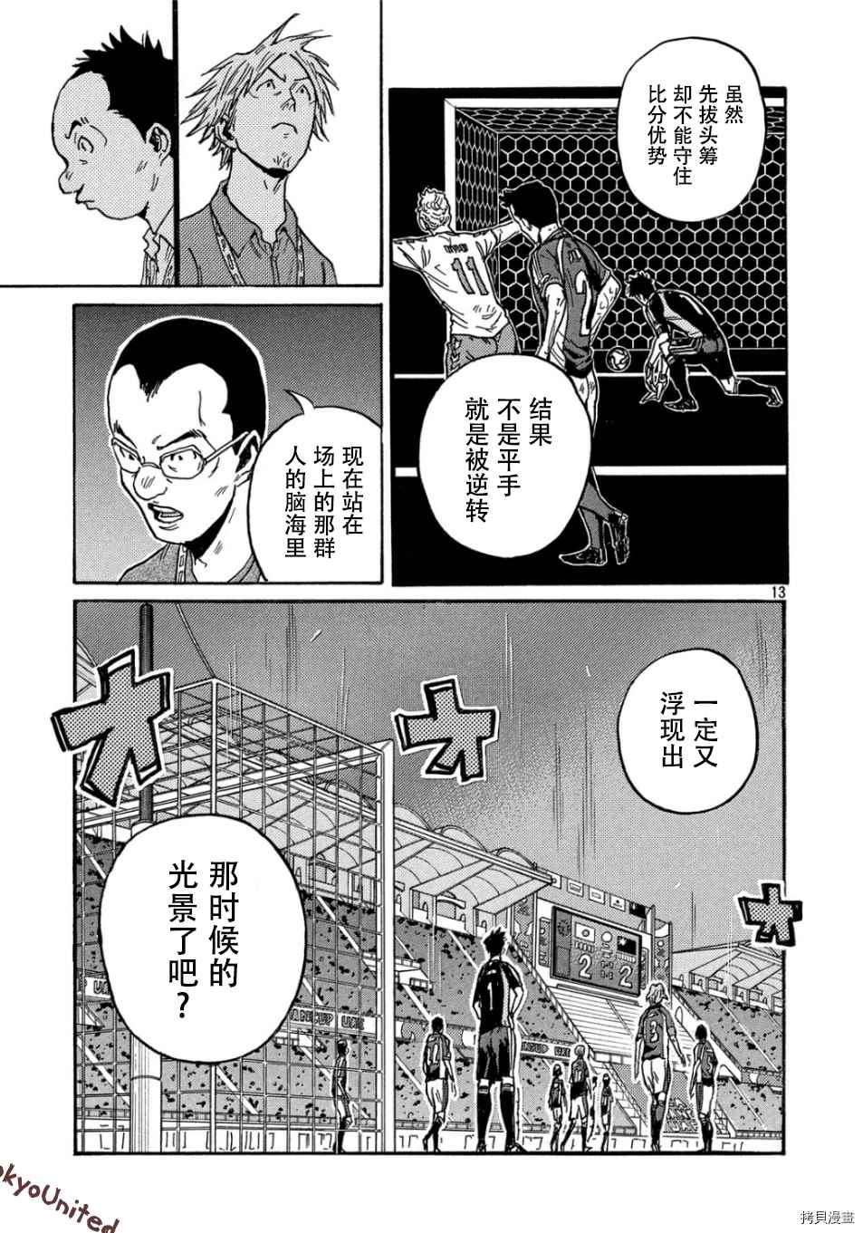 《逆转监督》漫画最新章节第527话免费下拉式在线观看章节第【12】张图片