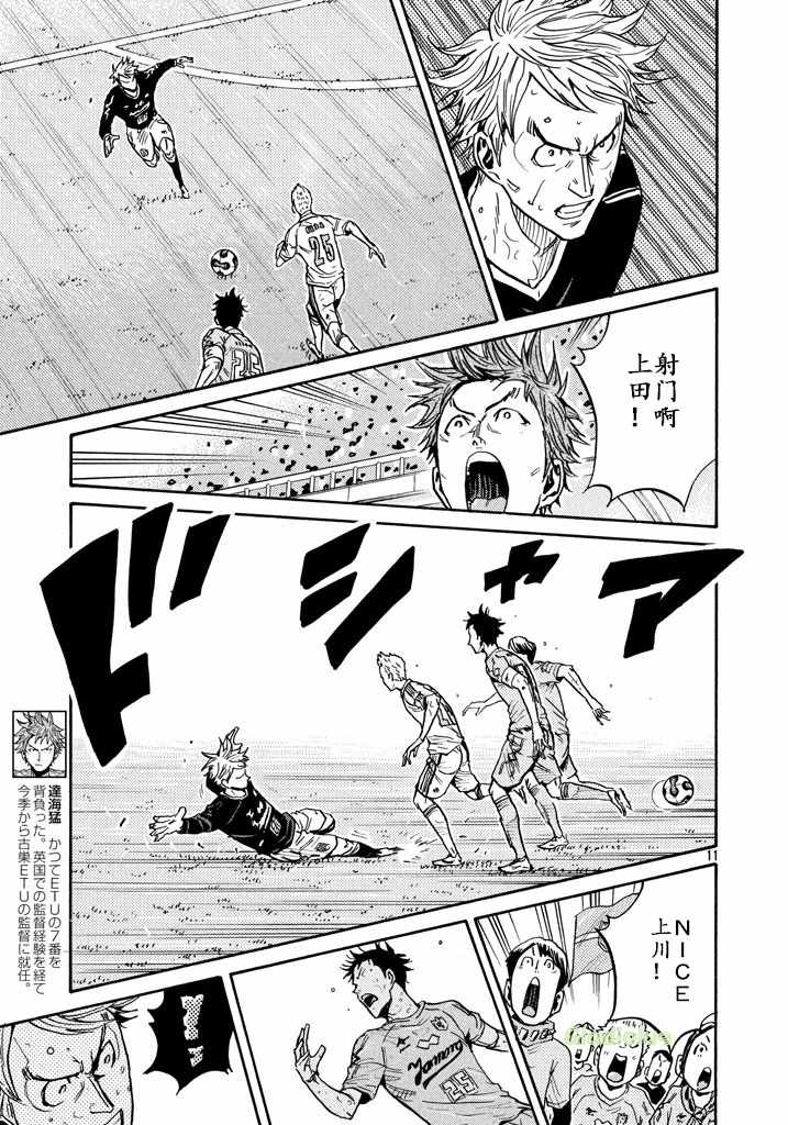 《逆转监督》漫画最新章节第456话免费下拉式在线观看章节第【11】张图片