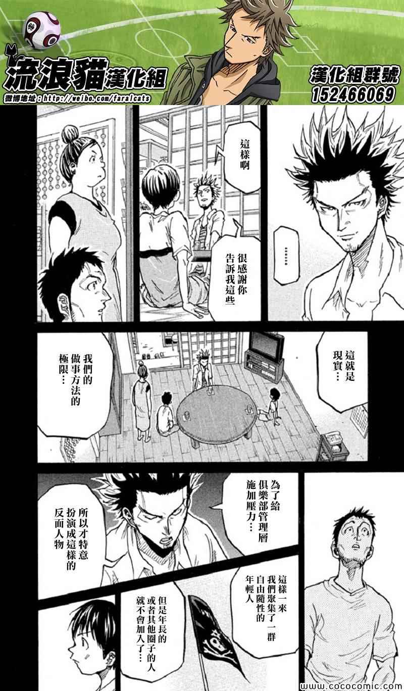 《逆转监督》漫画最新章节第284话免费下拉式在线观看章节第【15】张图片