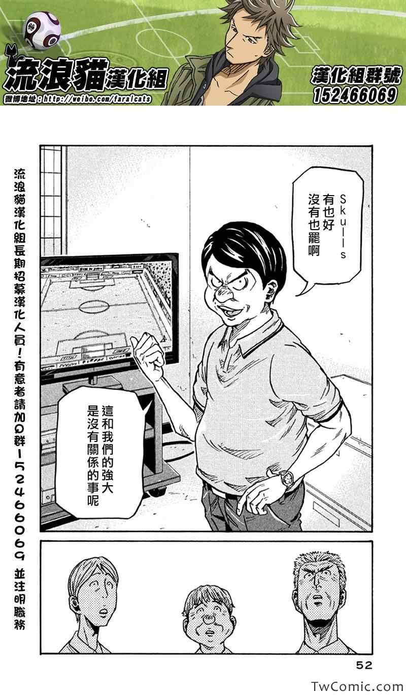 《逆转监督》漫画最新章节第260话免费下拉式在线观看章节第【4】张图片