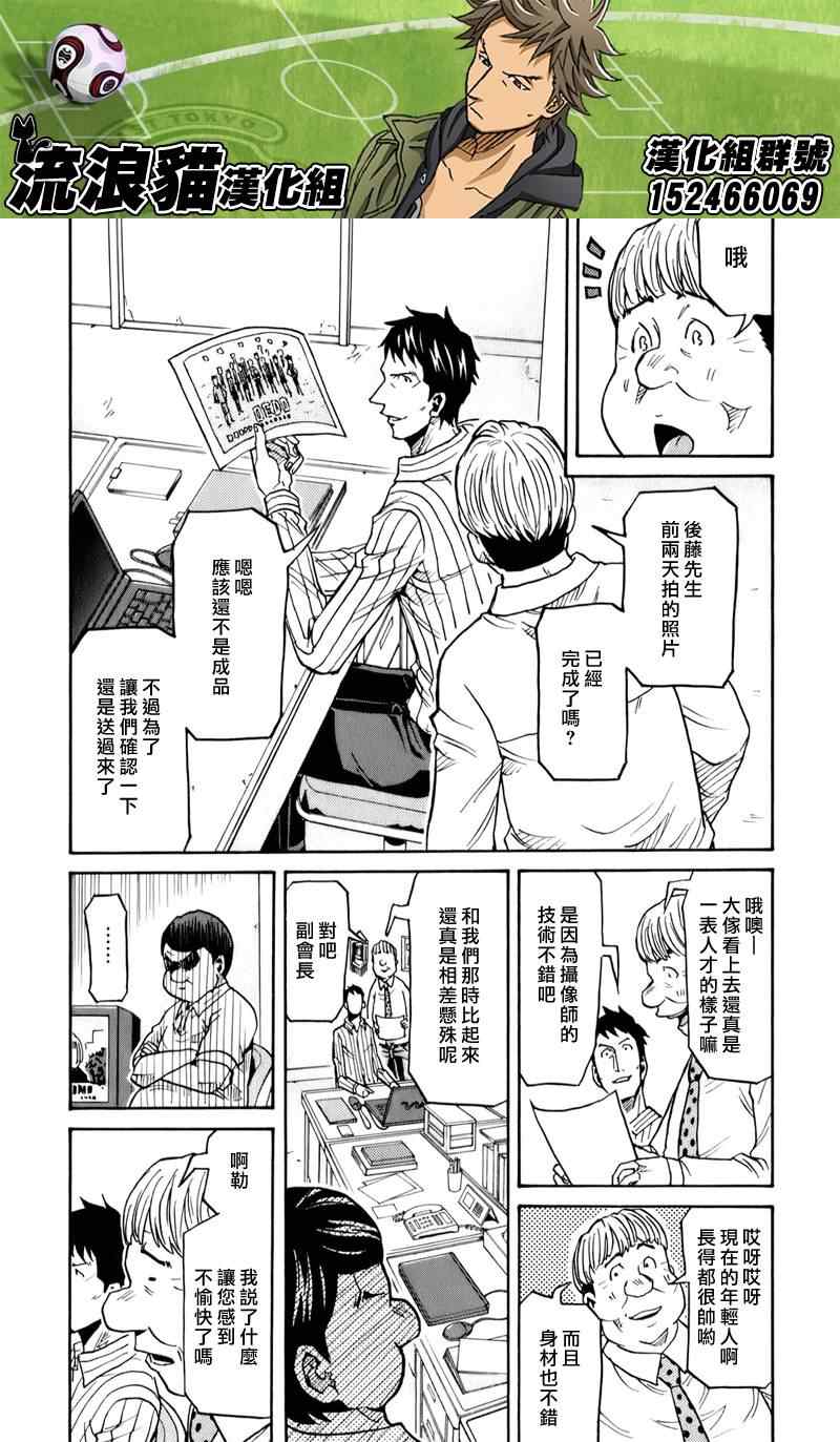 《逆转监督》漫画最新章节第124话免费下拉式在线观看章节第【3】张图片