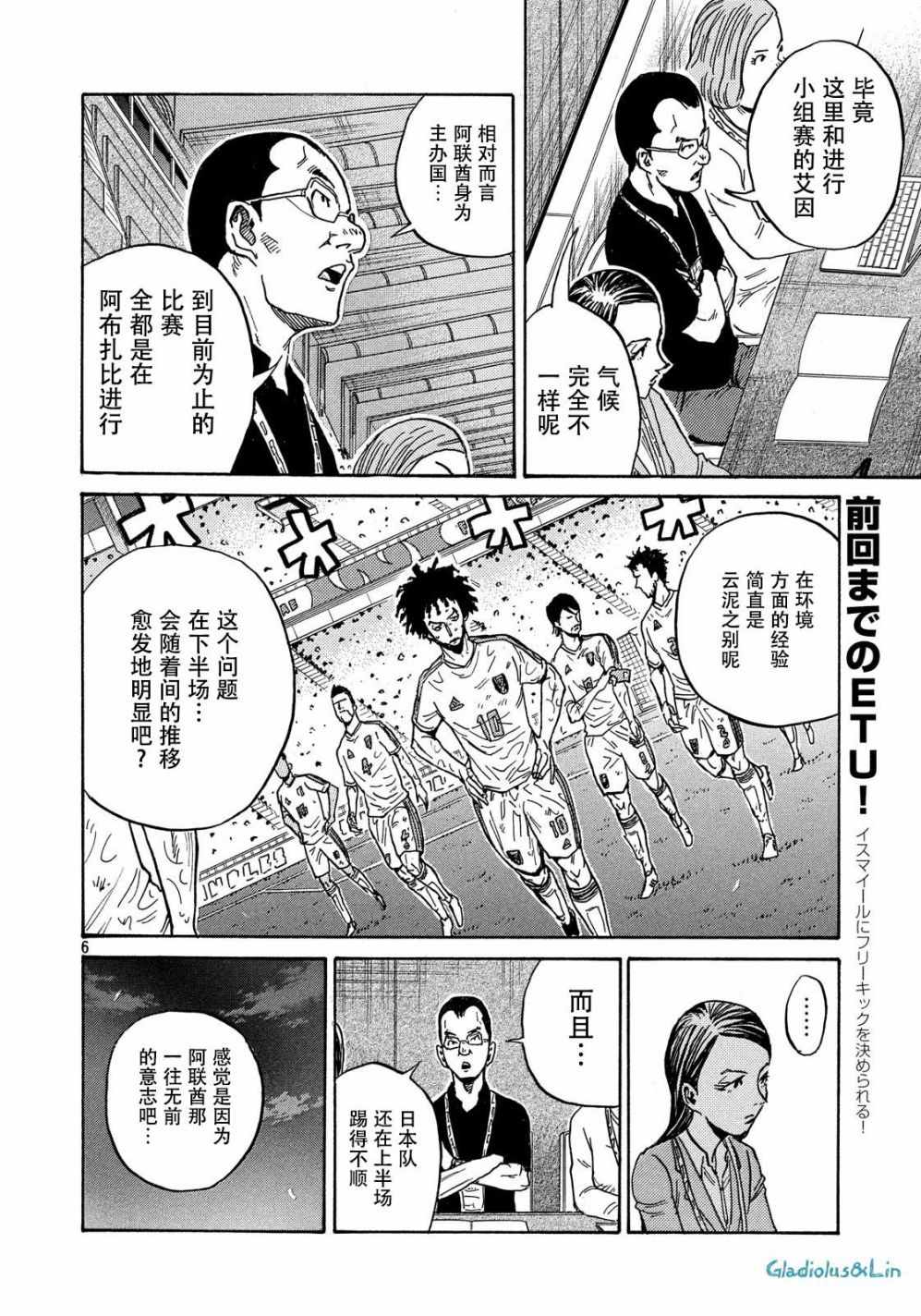 《逆转监督》漫画最新章节第497话免费下拉式在线观看章节第【6】张图片