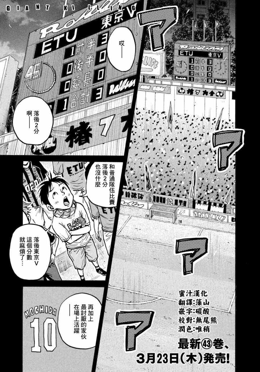《逆转监督》漫画最新章节第429话免费下拉式在线观看章节第【1】张图片